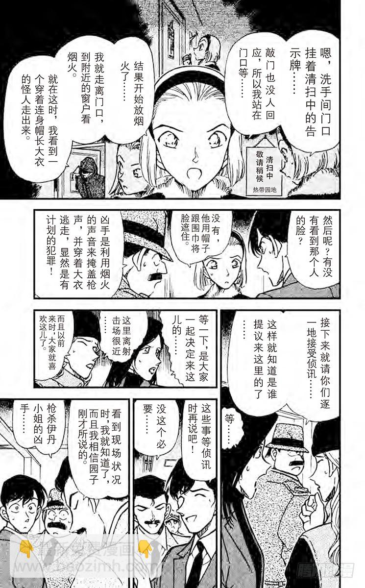 🍟名侦探柯南 FILE.2 死人不会说话 第7页
