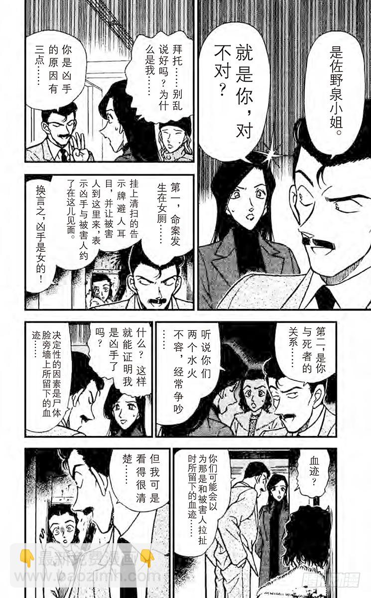 🍟名侦探柯南 FILE.2 死人不会说话 第8页