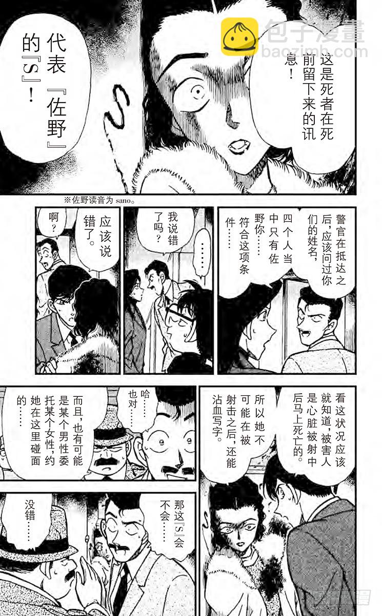 🍟名侦探柯南 FILE.2 死人不会说话 第9页
