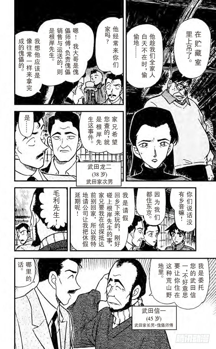 🍟名侦探柯南 FILE.4 蜘蛛公馆 第10页