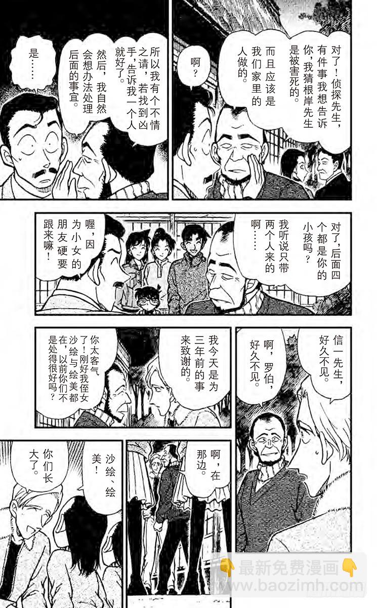 🍟名侦探柯南 FILE.4 蜘蛛公馆 第11页