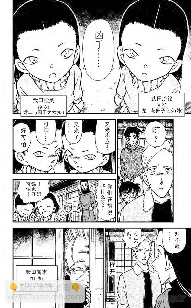 🍟名侦探柯南 FILE.4 蜘蛛公馆 第12页