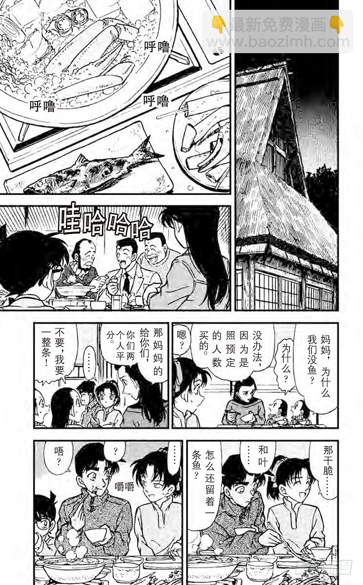 🍟名侦探柯南 FILE.4 蜘蛛公馆 第13页