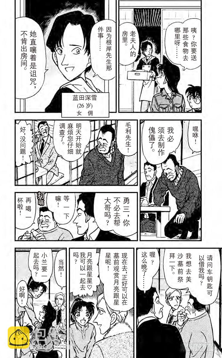 🍟名侦探柯南 FILE.4 蜘蛛公馆 第14页