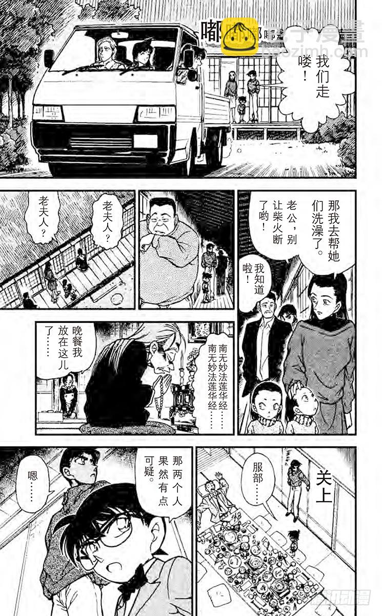 🍟名侦探柯南 FILE.4 蜘蛛公馆 第15页