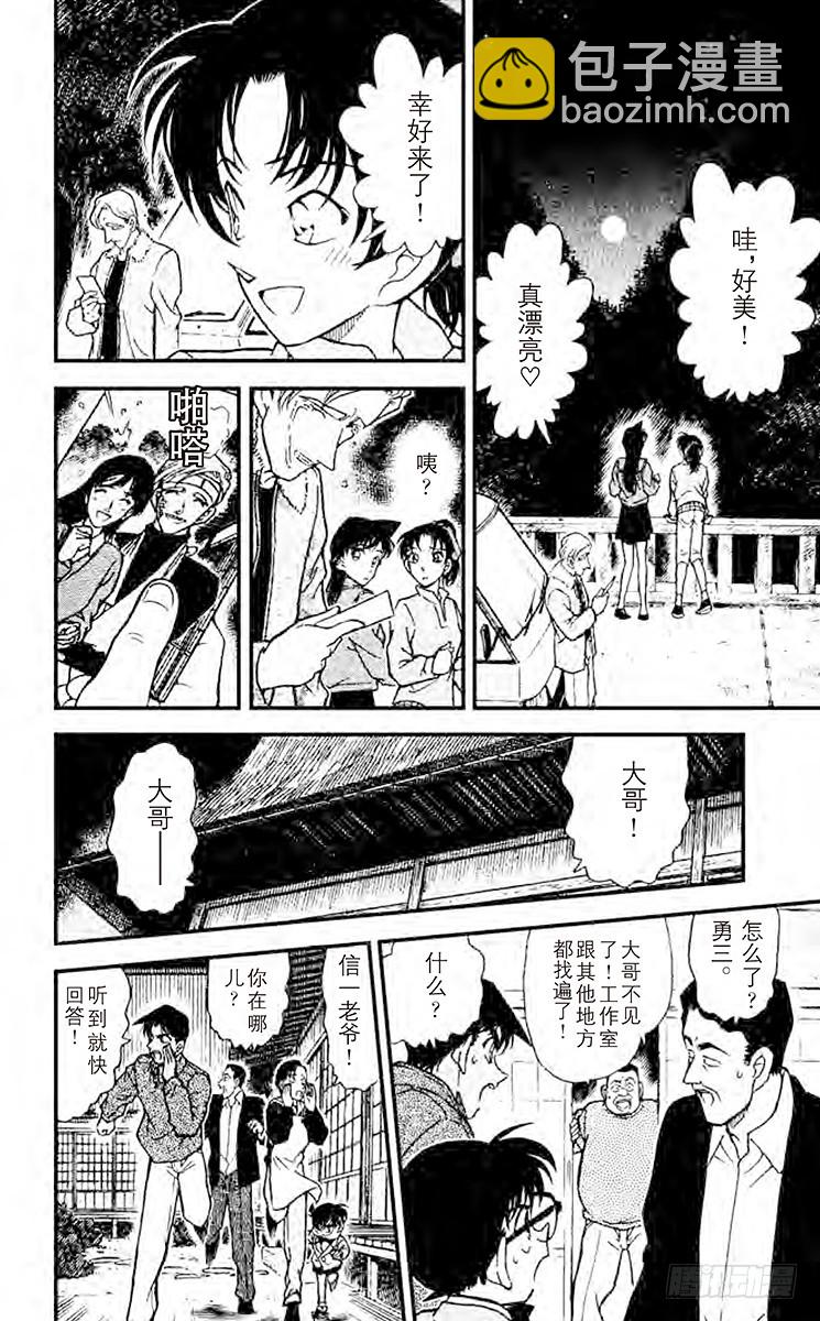 🍟名侦探柯南 FILE.4 蜘蛛公馆 第16页