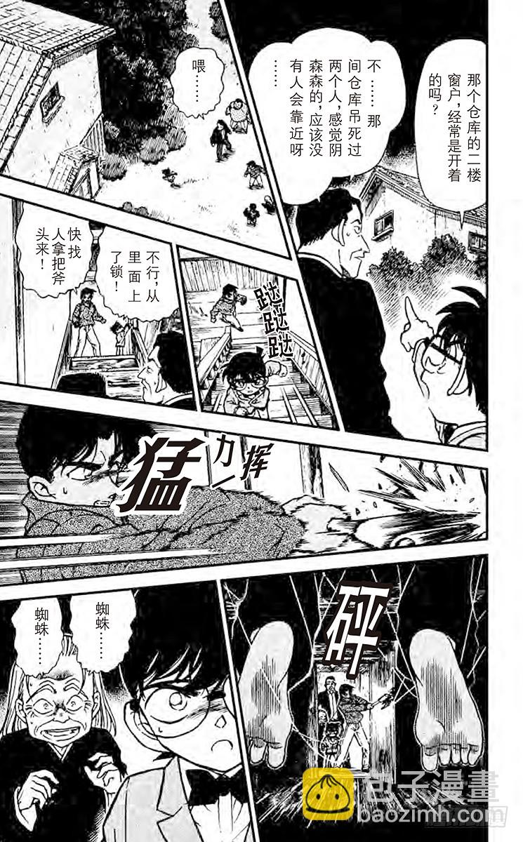 🍟名侦探柯南 FILE.4 蜘蛛公馆 第17页