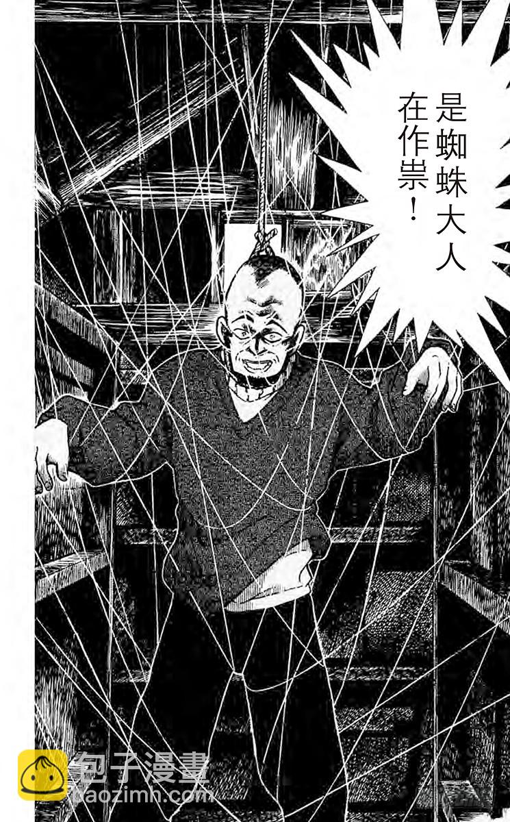 🍟名侦探柯南 FILE.4 蜘蛛公馆 第18页