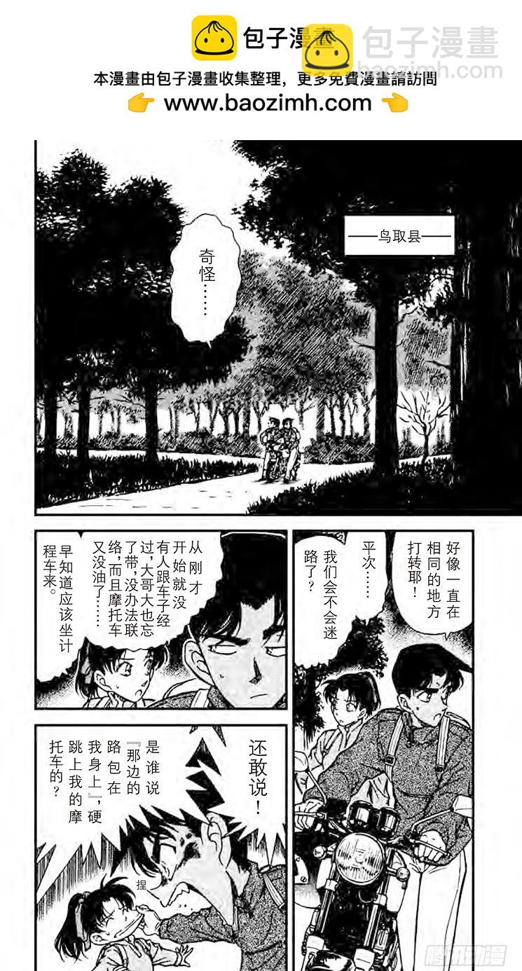 🍟名侦探柯南 FILE.4 蜘蛛公馆 第2页