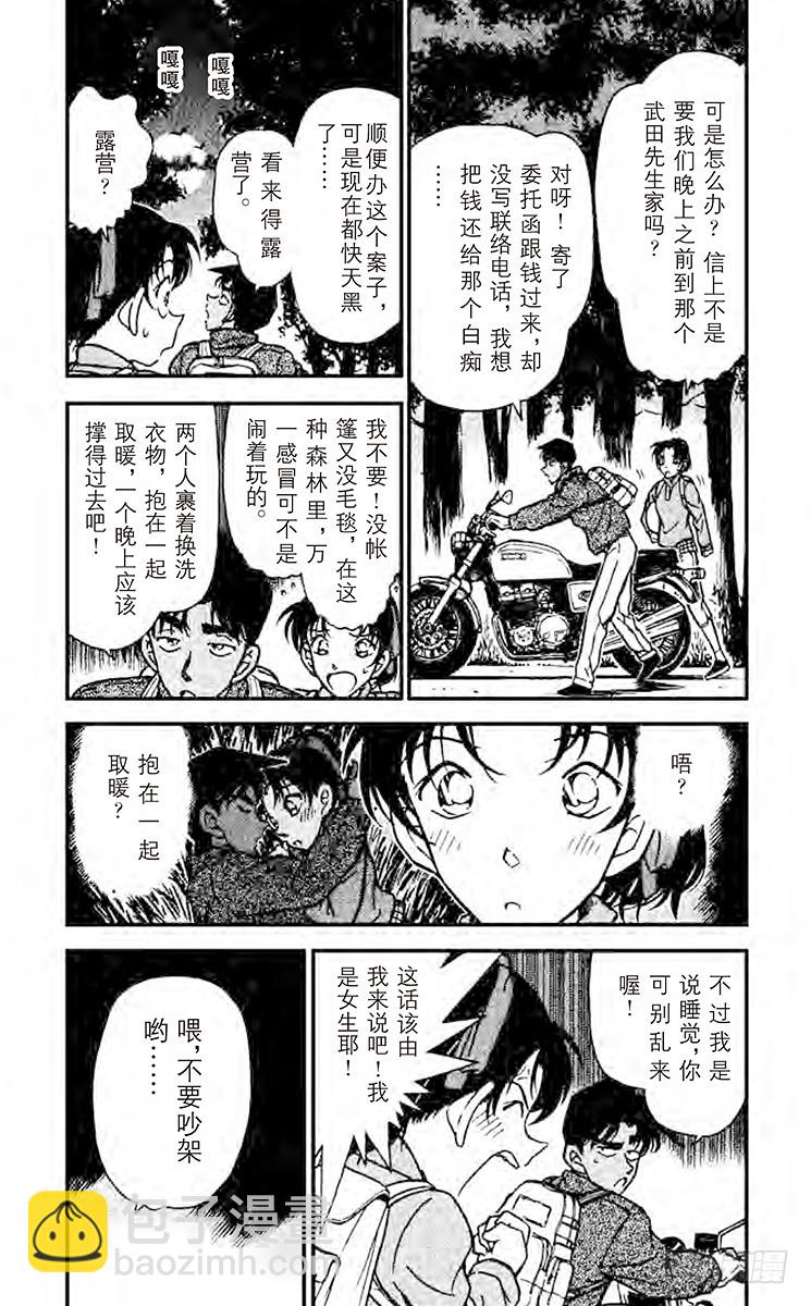 🍟名侦探柯南 FILE.4 蜘蛛公馆 第3页