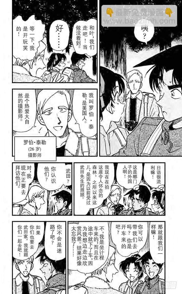 🍟名侦探柯南 FILE.4 蜘蛛公馆 第4页