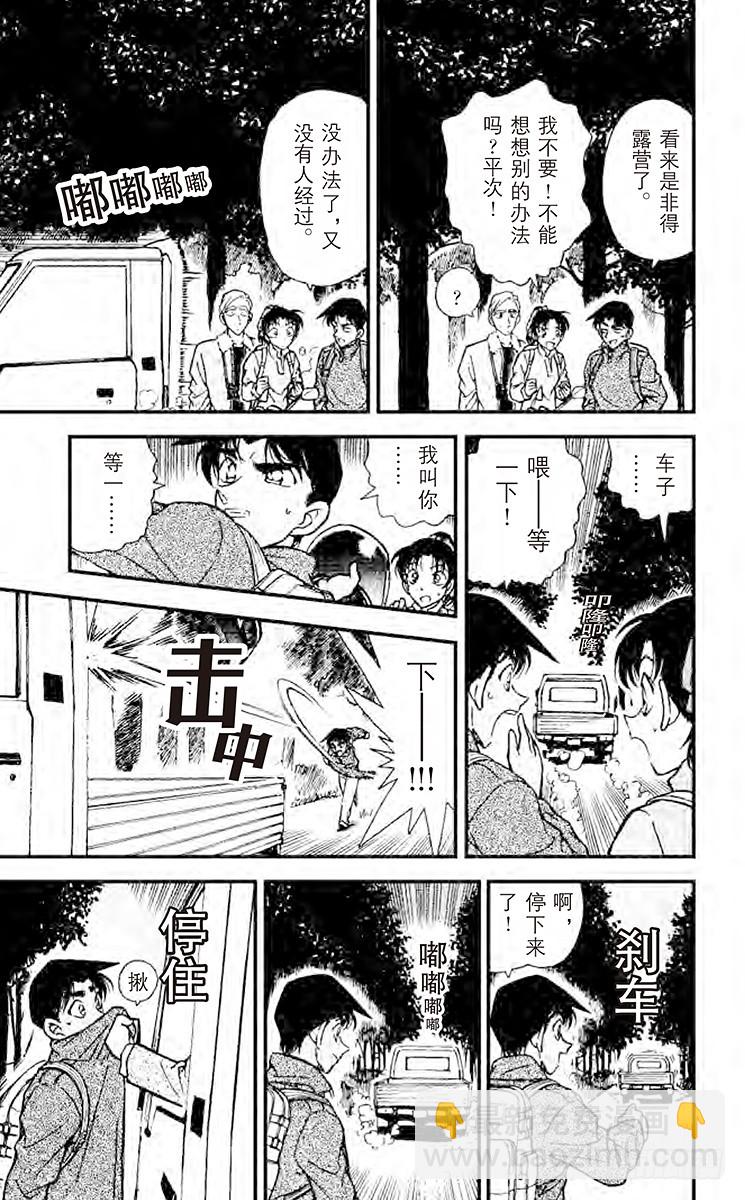 🍟名侦探柯南 FILE.4 蜘蛛公馆 第5页