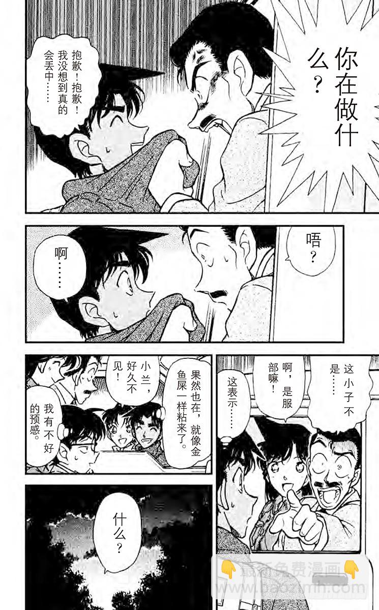 🍟名侦探柯南 FILE.4 蜘蛛公馆 第6页