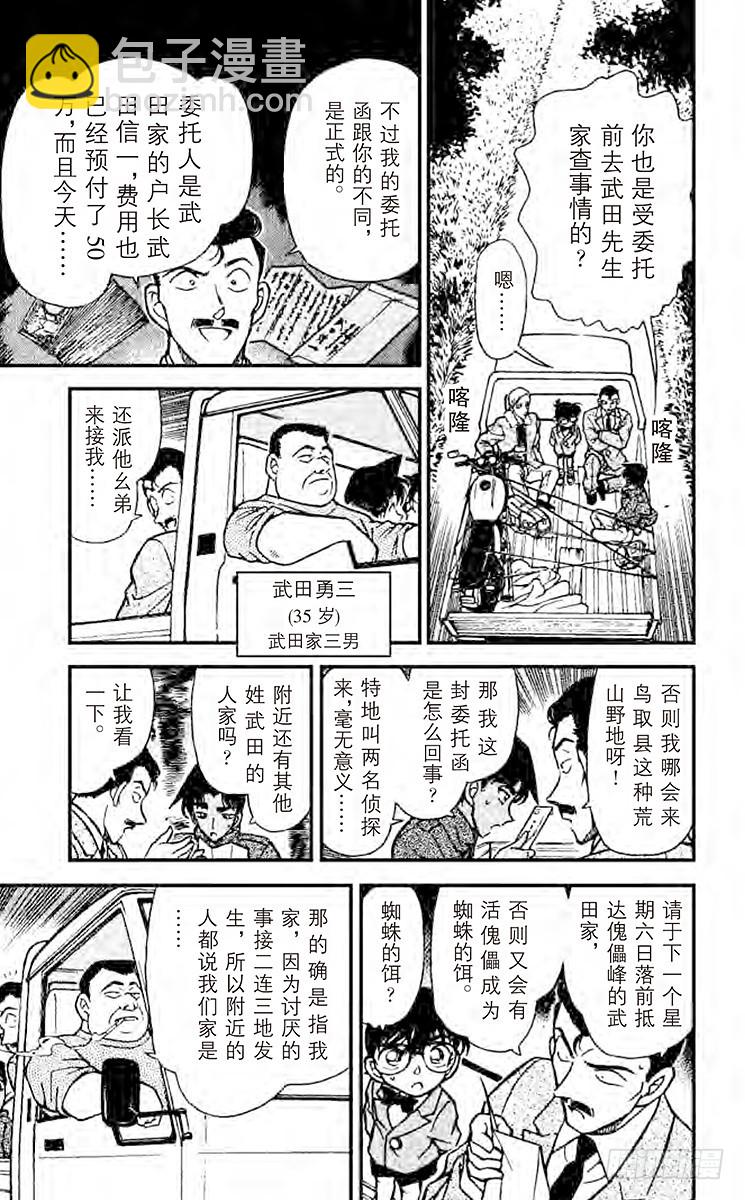 🍟名侦探柯南 FILE.4 蜘蛛公馆 第7页