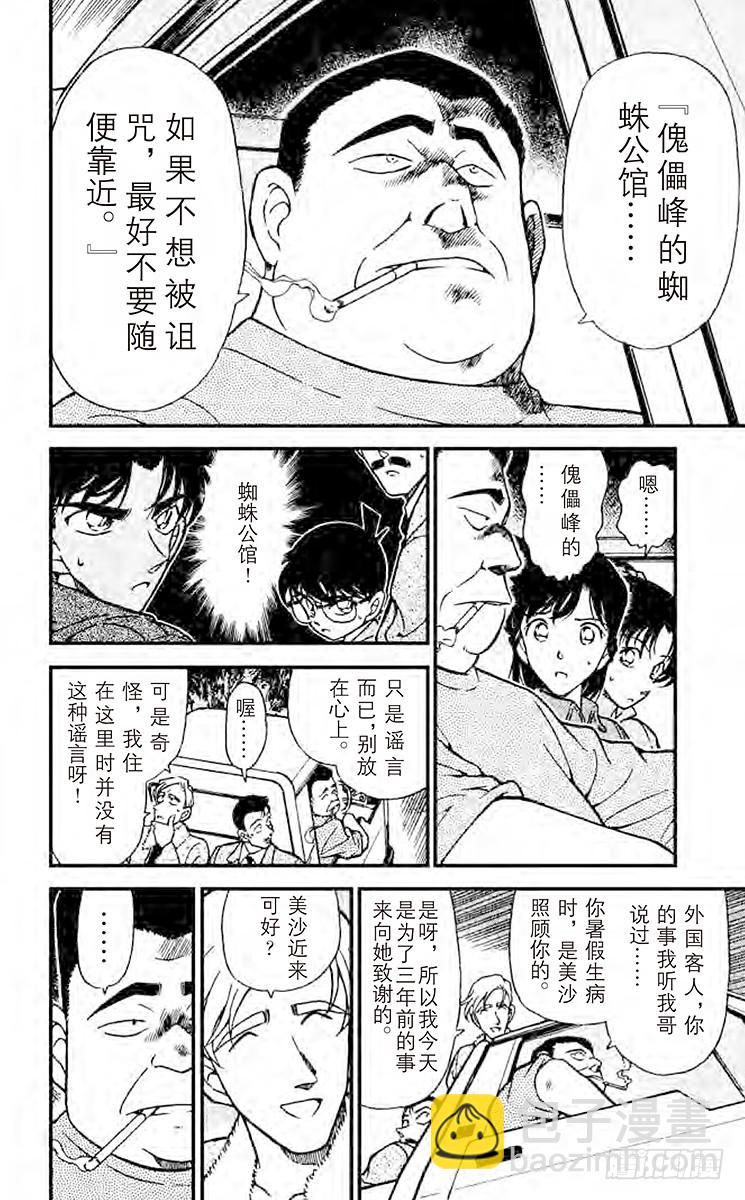 🍟名侦探柯南 FILE.4 蜘蛛公馆 第8页