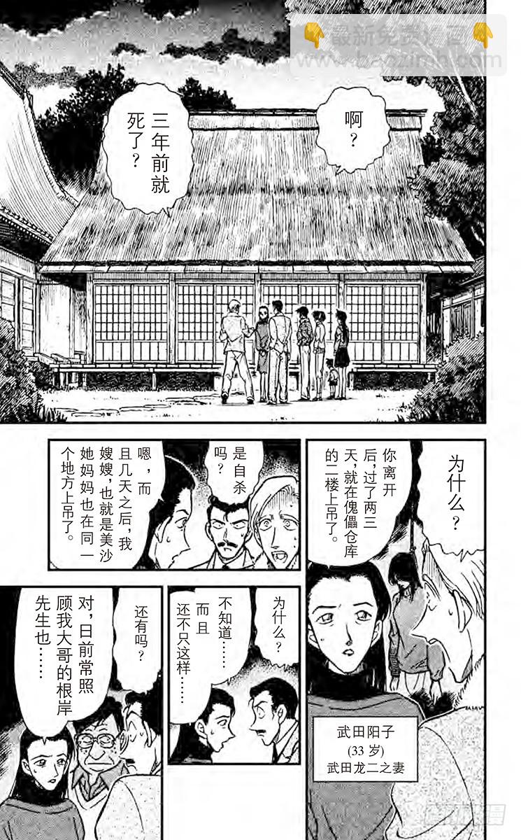🍟名侦探柯南 FILE.4 蜘蛛公馆 第9页