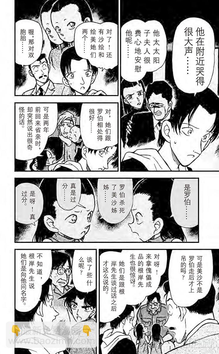🍟名侦探柯南 FILE.6 平次的叫喊 第10页