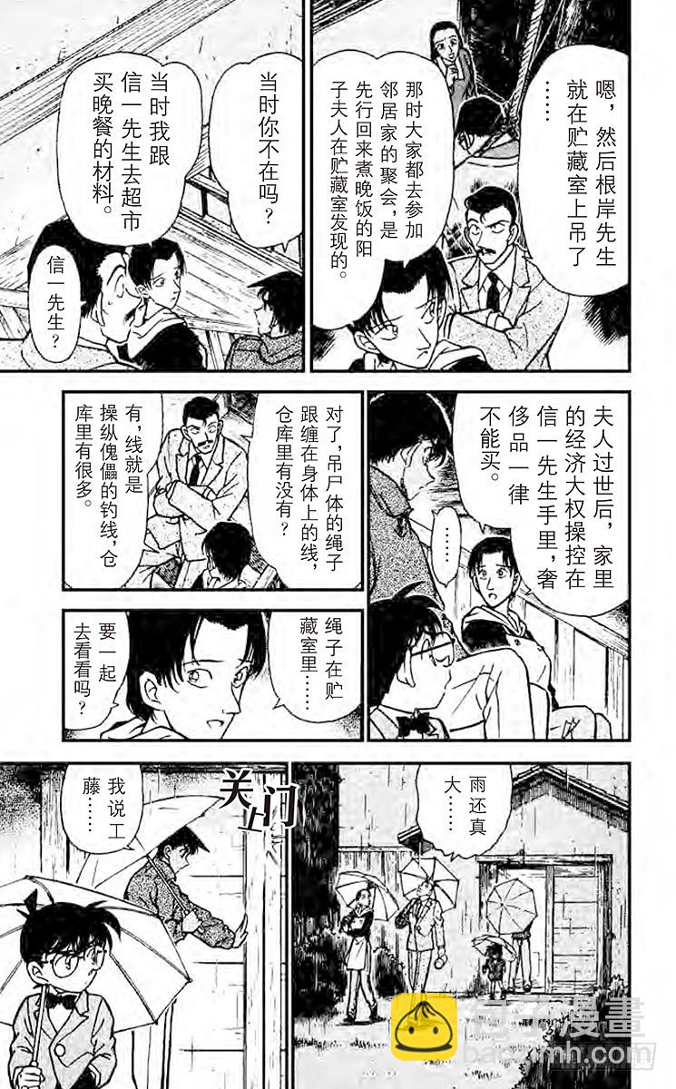 🍟名侦探柯南 FILE.6 平次的叫喊 第11页