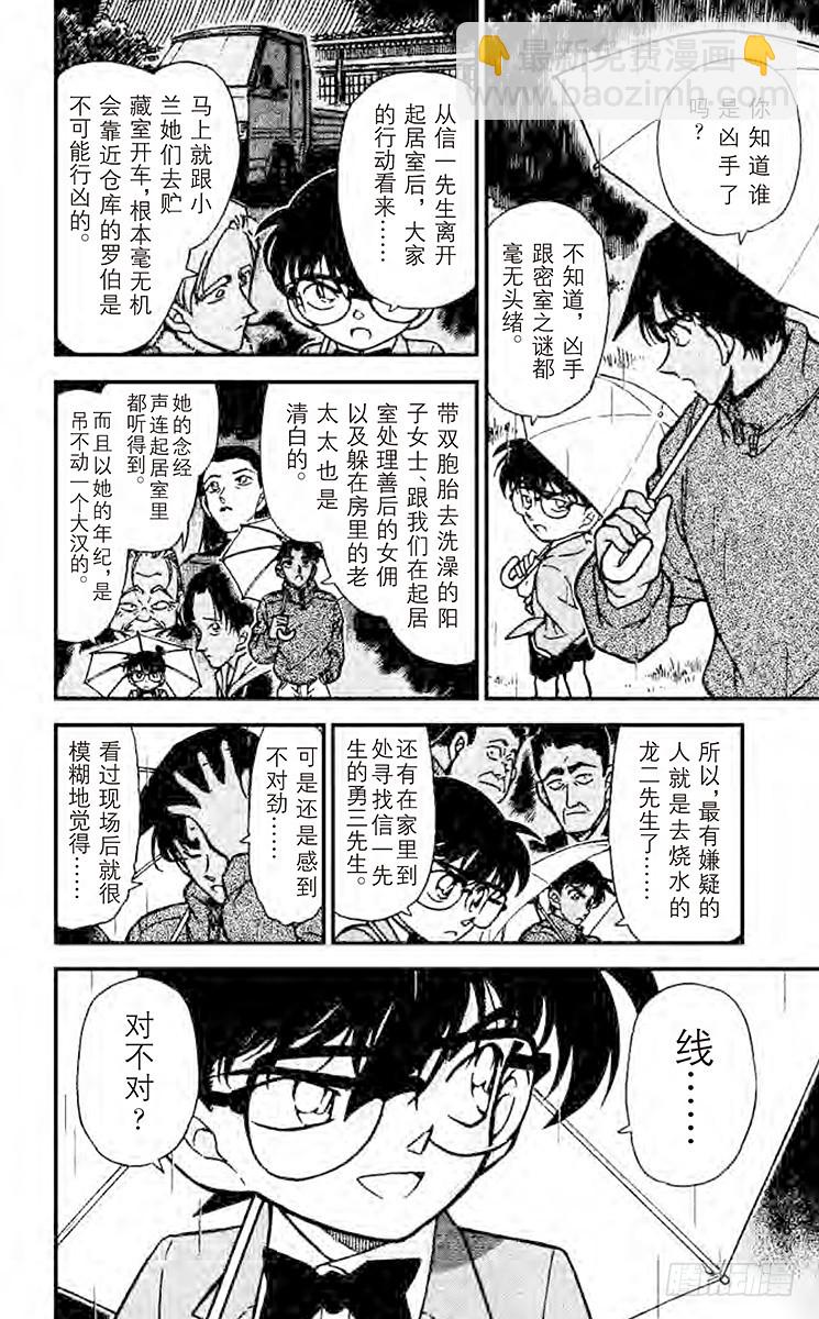 🍟名侦探柯南 FILE.6 平次的叫喊 第12页