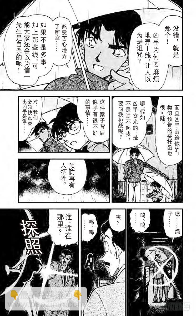 🍟名侦探柯南 FILE.6 平次的叫喊 第13页