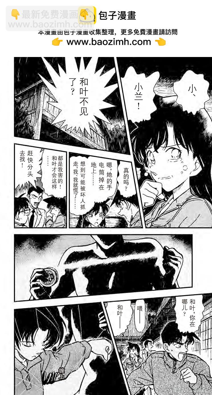 🍟名侦探柯南 FILE.6 平次的叫喊 第14页