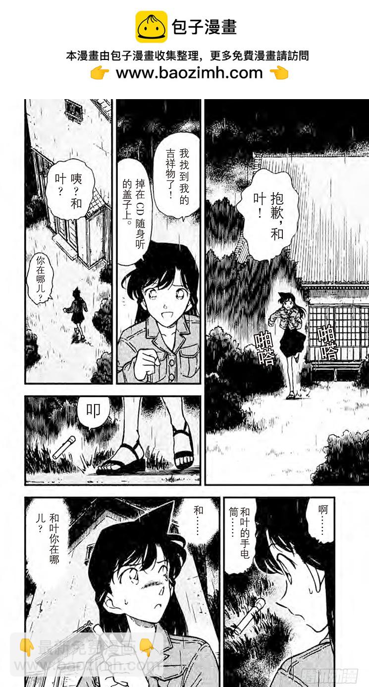 🍟名侦探柯南 FILE.6 平次的叫喊 第2页