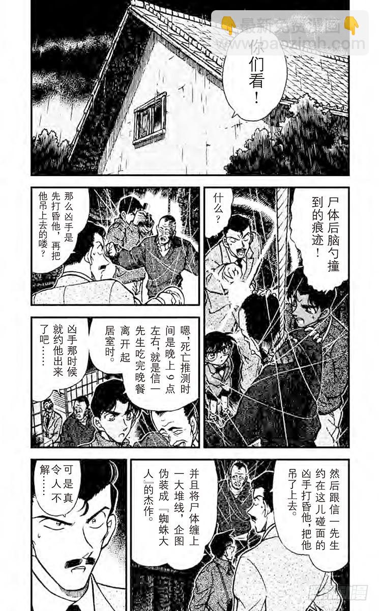 🍟名侦探柯南 FILE.6 平次的叫喊 第3页