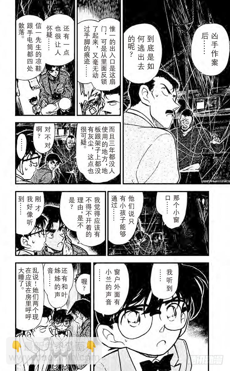 🍟名侦探柯南 FILE.6 平次的叫喊 第4页
