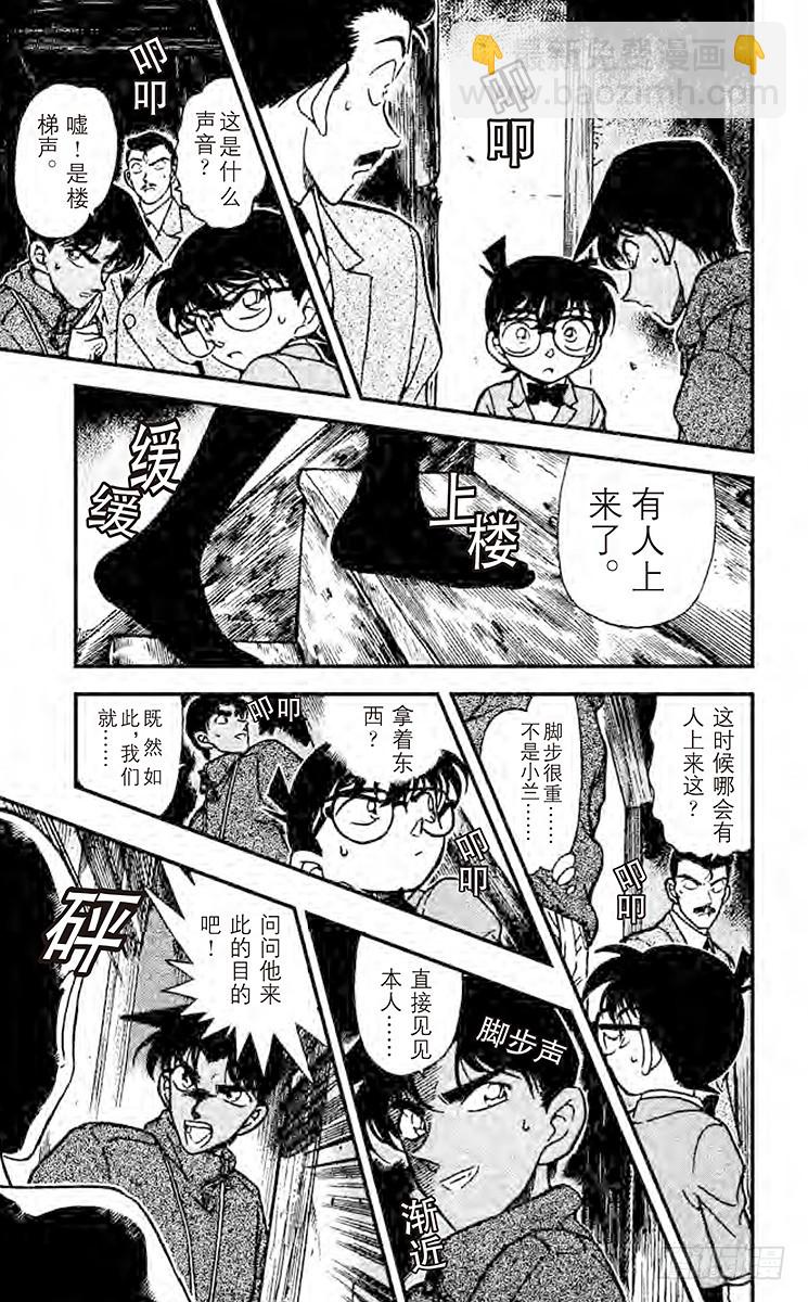 🍟名侦探柯南 FILE.6 平次的叫喊 第5页