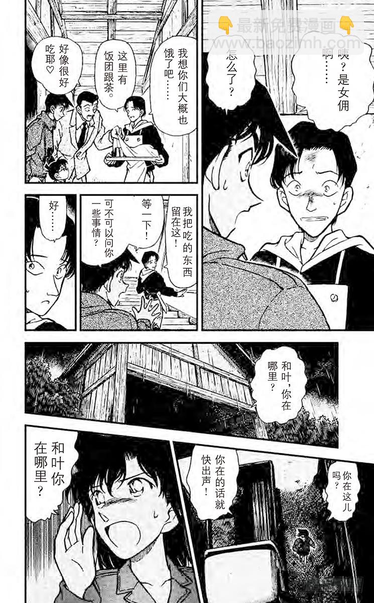🍟名侦探柯南 FILE.6 平次的叫喊 第6页