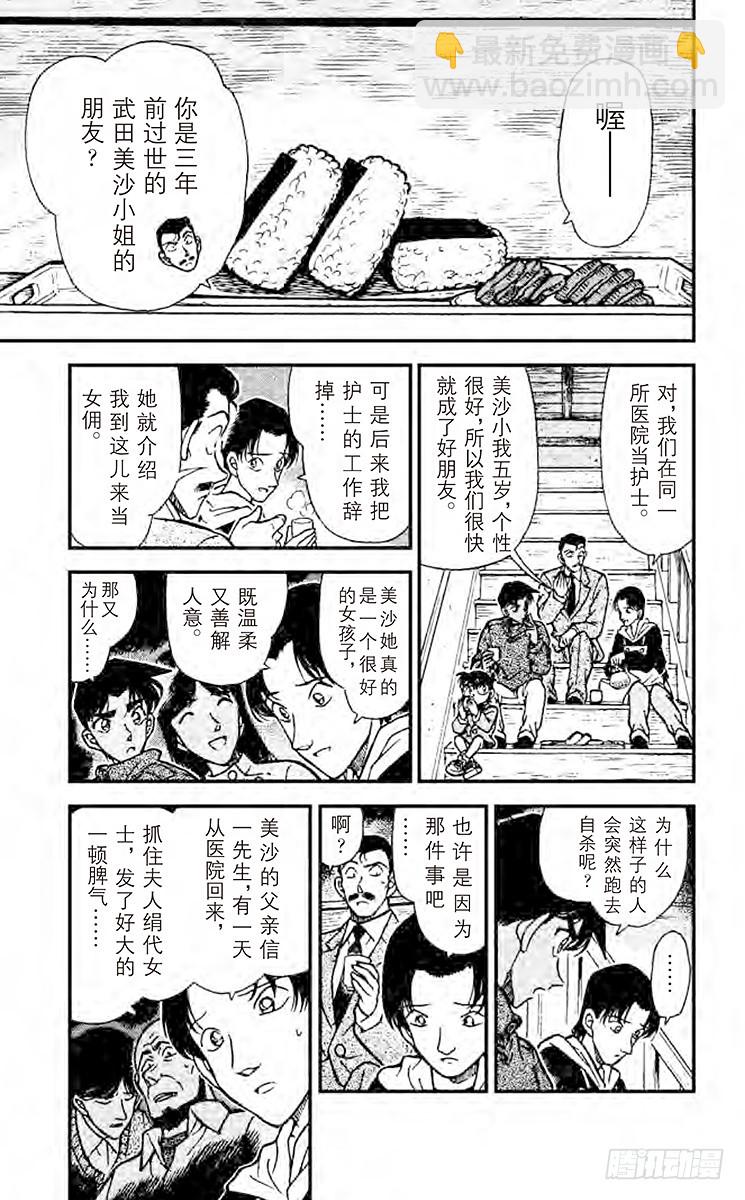 🍟名侦探柯南 FILE.6 平次的叫喊 第7页