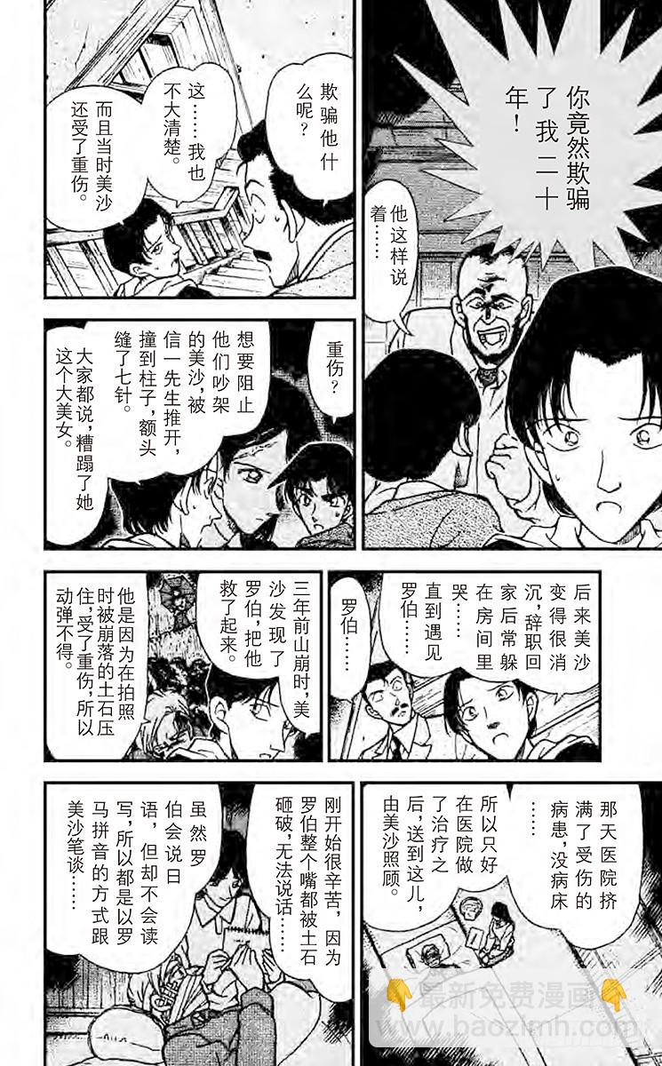 🍟名侦探柯南 FILE.6 平次的叫喊 第8页
