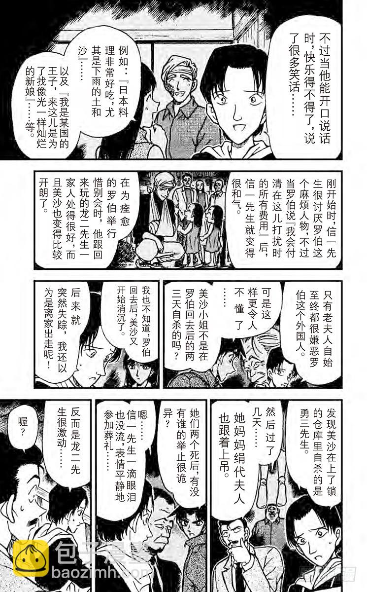 🍟名侦探柯南 FILE.6 平次的叫喊 第9页