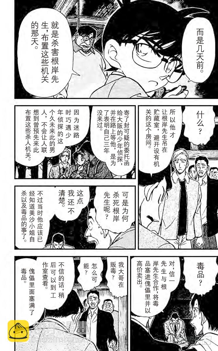 🍟名侦探柯南 FILE.8 说不出口 第10页