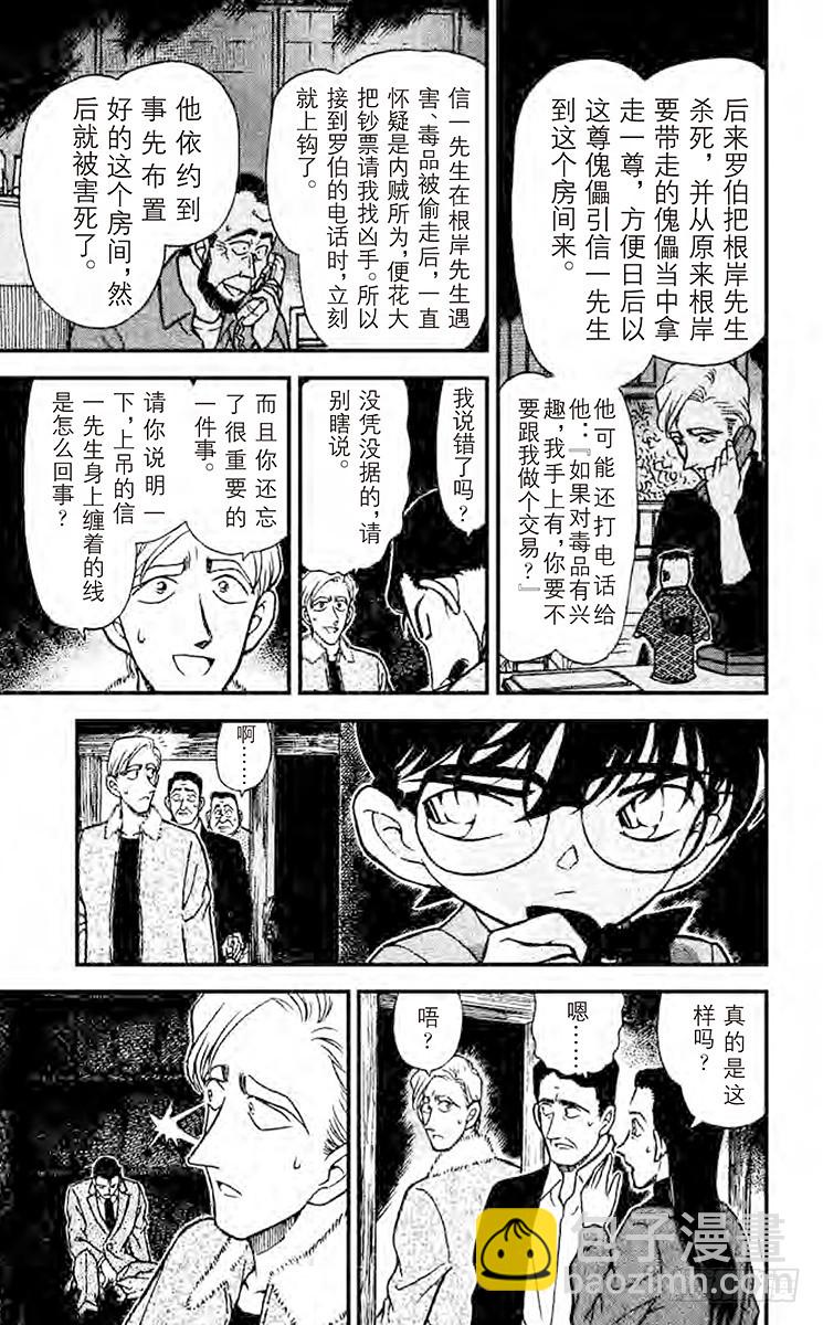 🍟名侦探柯南 FILE.8 说不出口 第11页