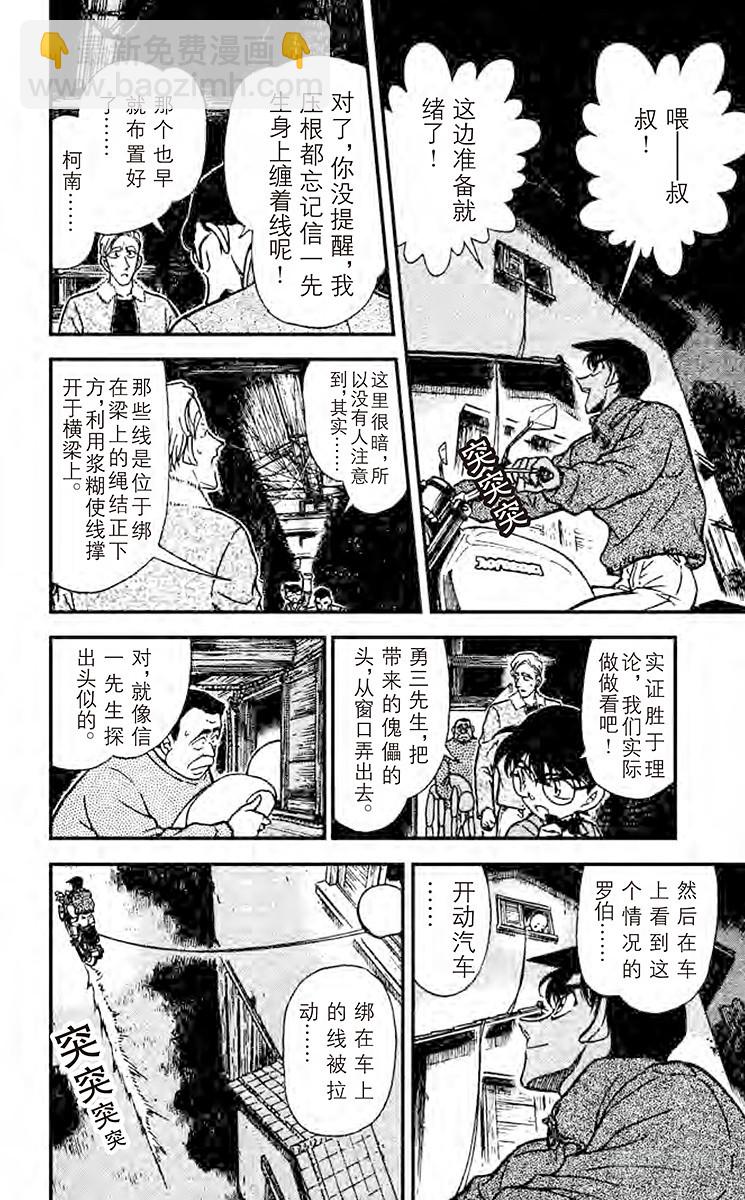 🍟名侦探柯南 FILE.8 说不出口 第12页