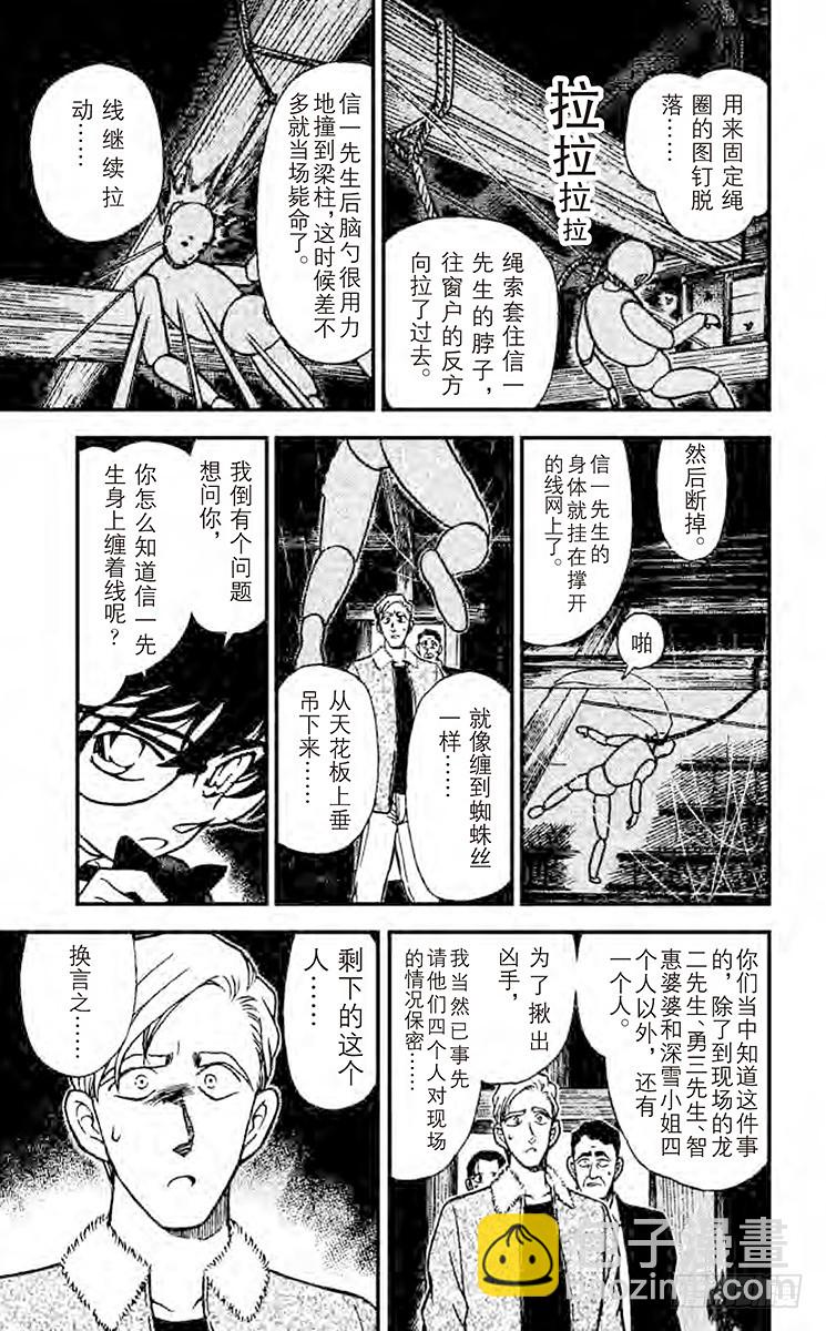 🍟名侦探柯南 FILE.8 说不出口 第13页