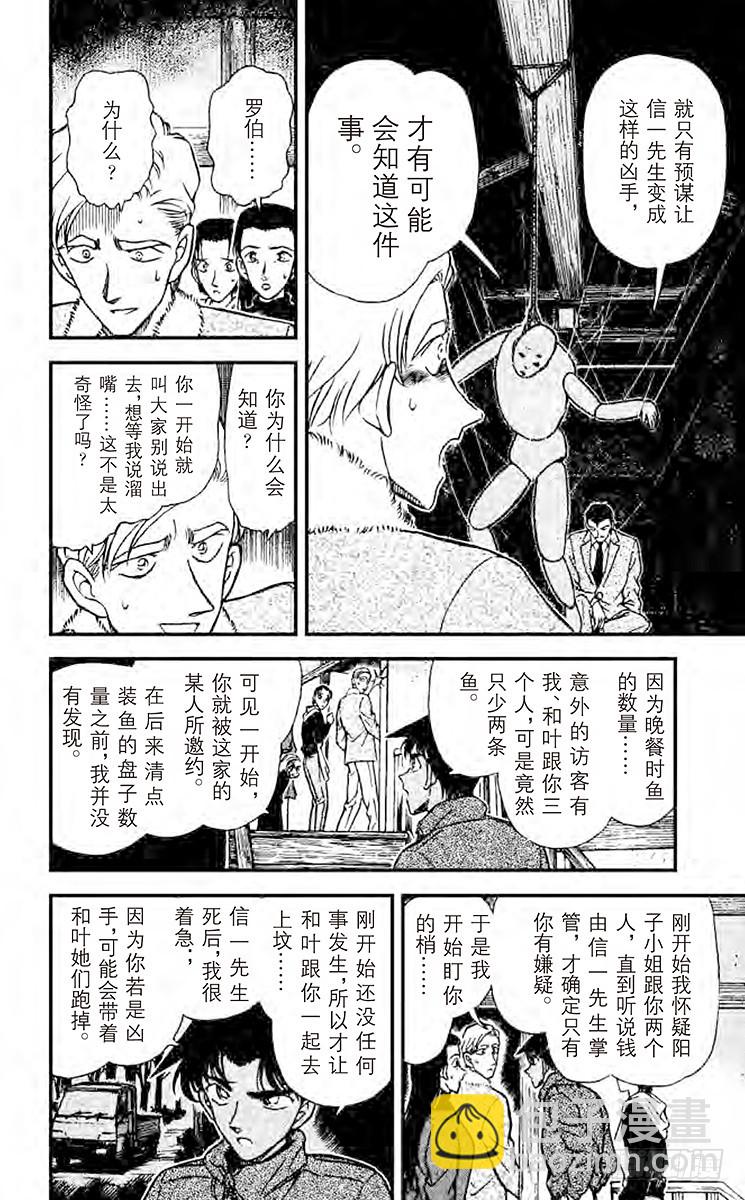 🍟名侦探柯南 FILE.8 说不出口 第14页