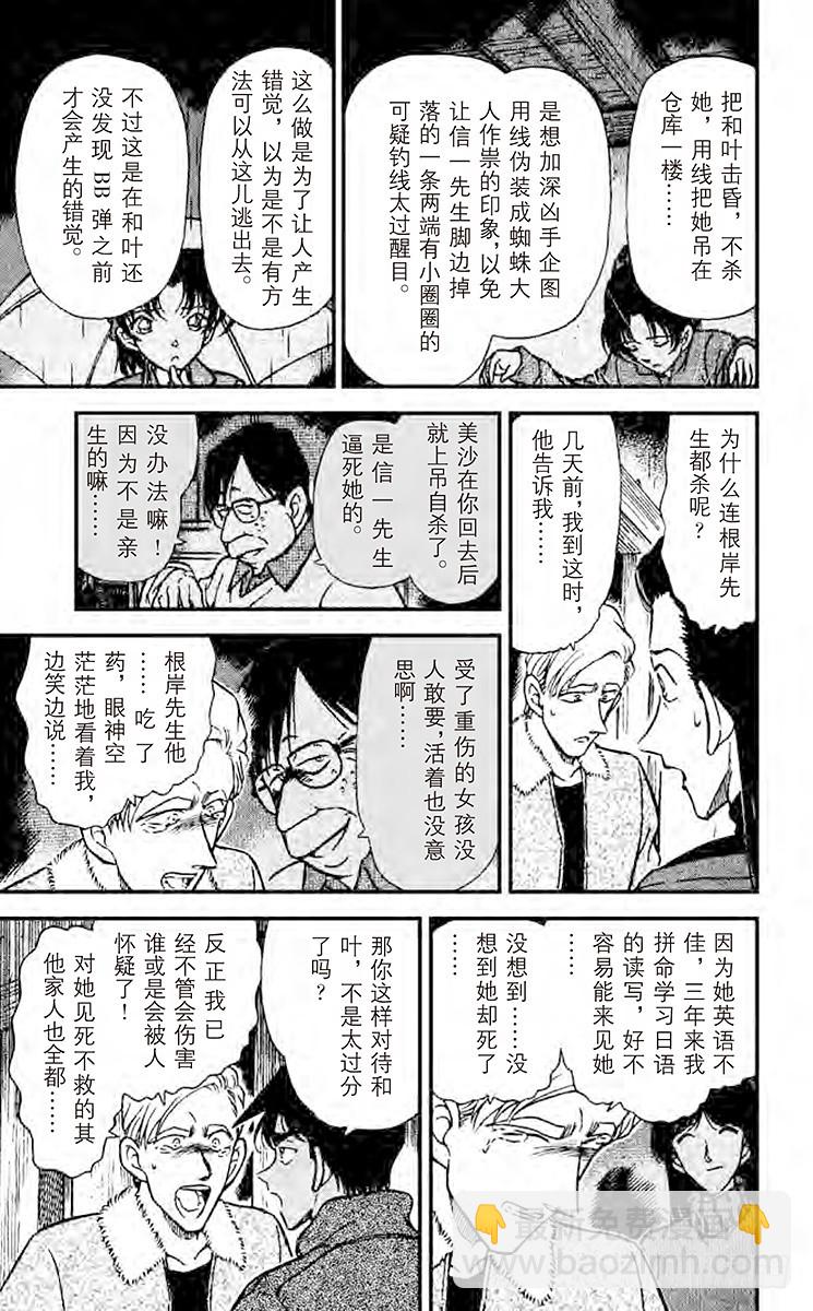 🍟名侦探柯南 FILE.8 说不出口 第15页
