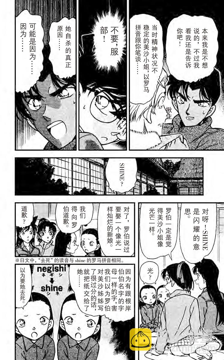 🍟名侦探柯南 FILE.8 说不出口 第16页