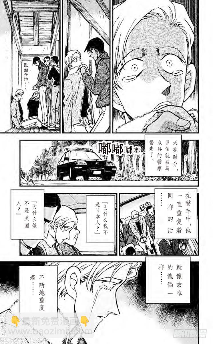 🍟名侦探柯南 FILE.8 说不出口 第17页