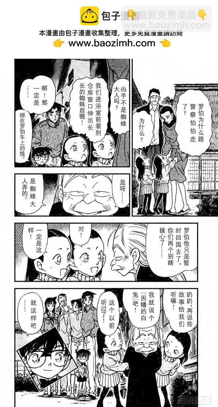🍟名侦探柯南 FILE.8 说不出口 第18页