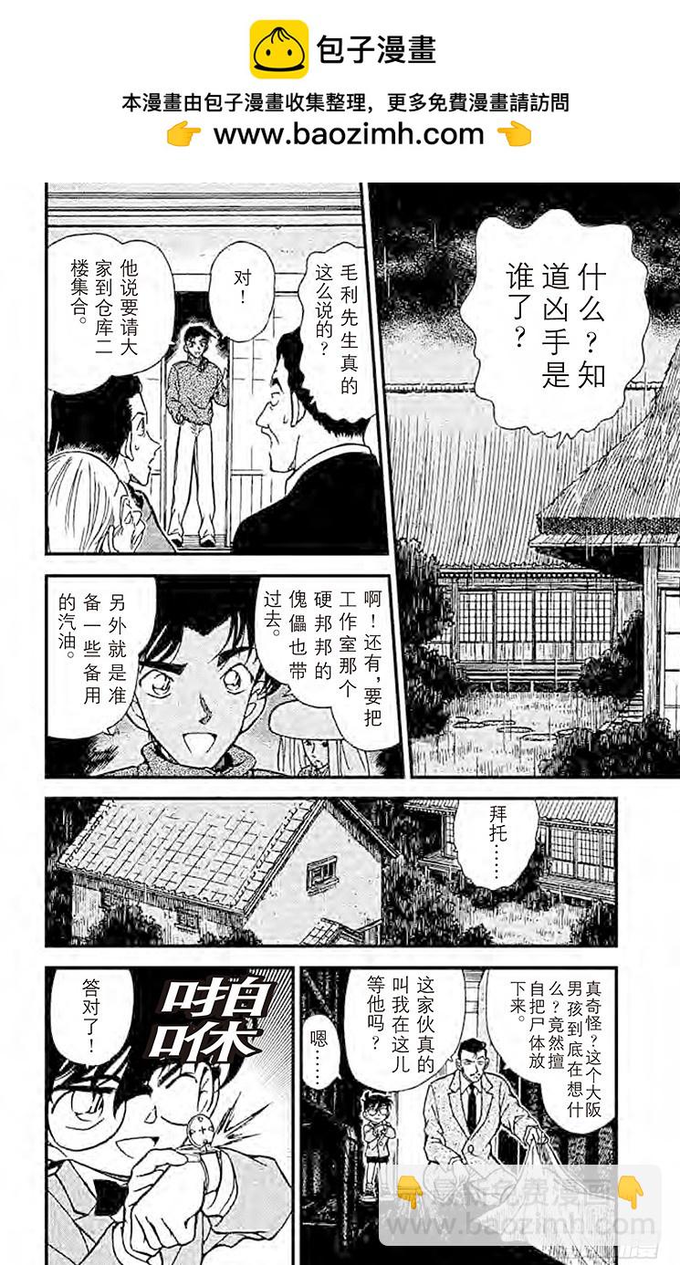 🍟名侦探柯南 FILE.8 说不出口 第2页
