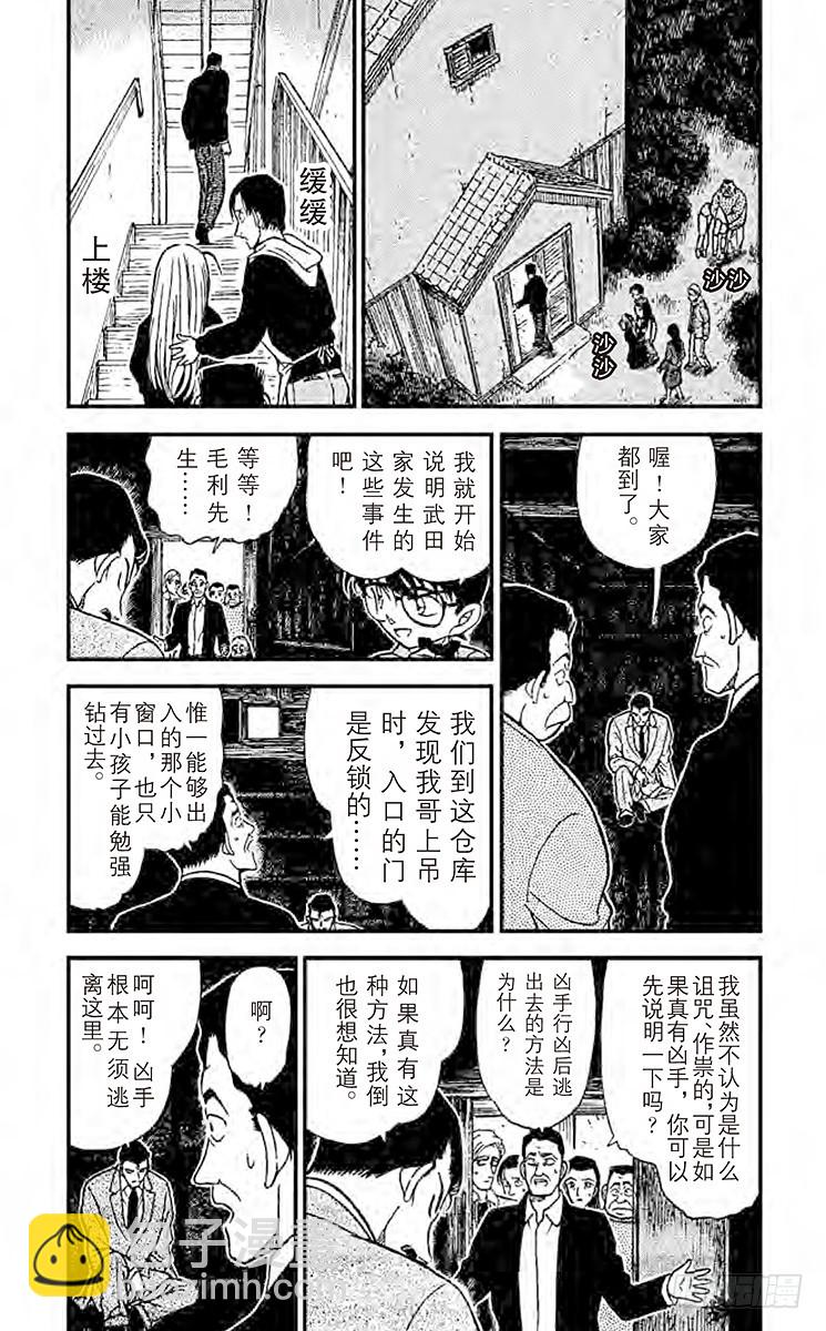 🍟名侦探柯南 FILE.8 说不出口 第3页