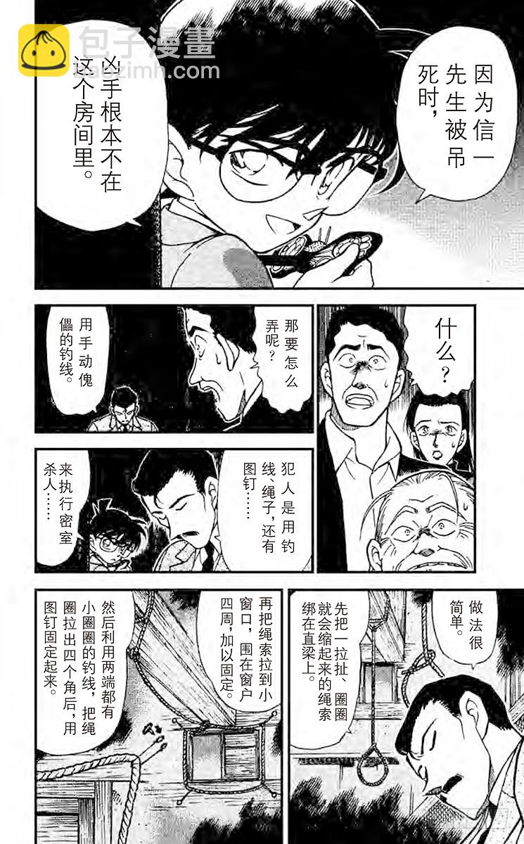 🍟名侦探柯南 FILE.8 说不出口 第4页