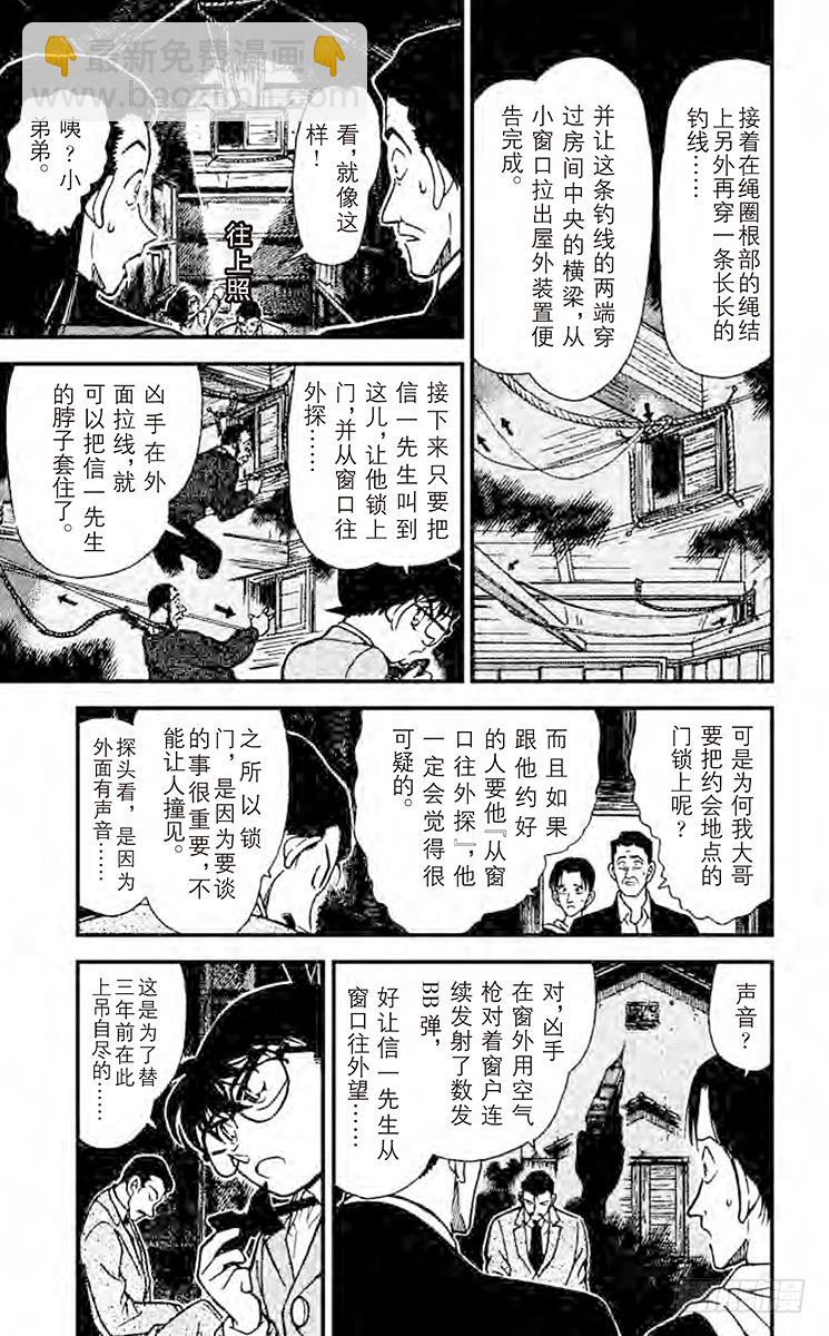 🍟名侦探柯南 FILE.8 说不出口 第5页