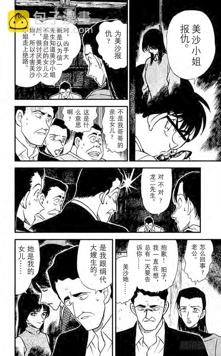 🍟名侦探柯南 FILE.8 说不出口 第6页