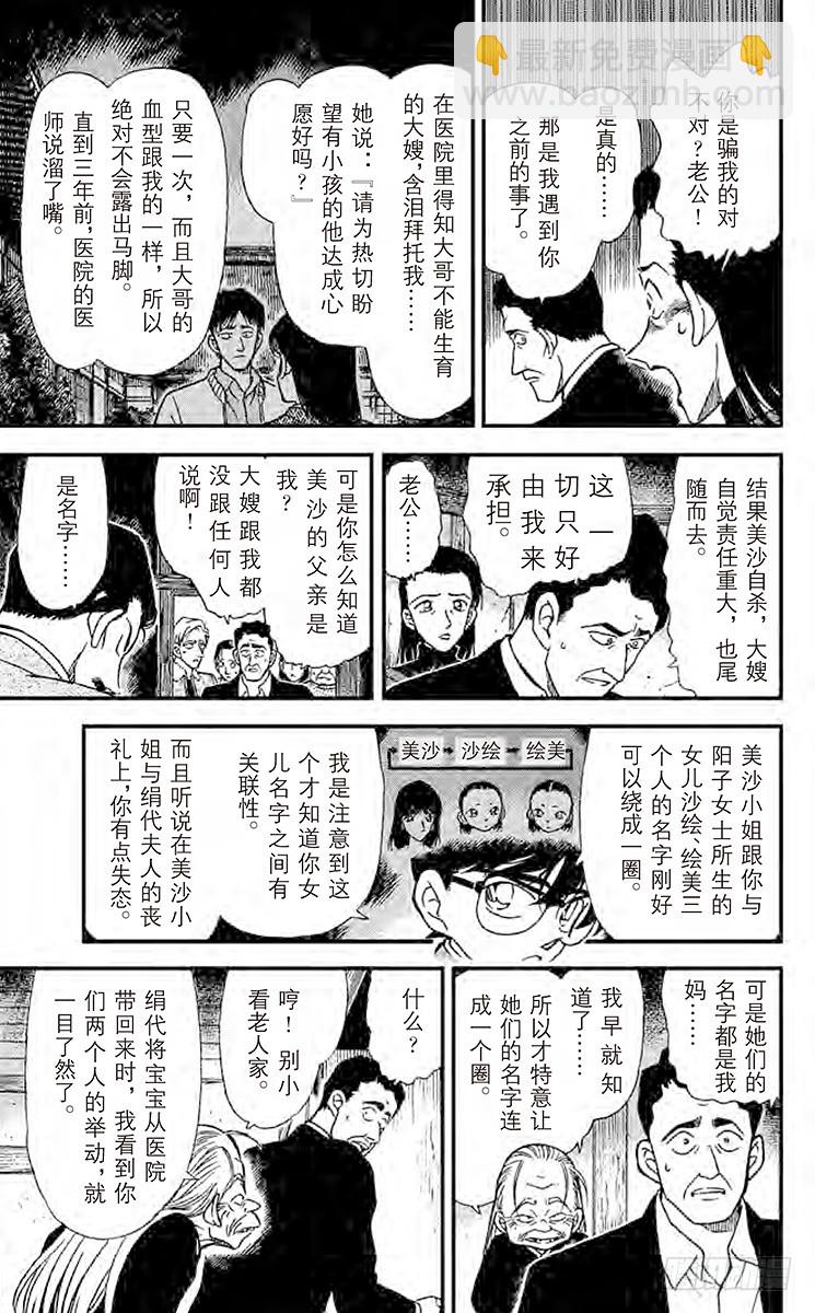 🍟名侦探柯南 FILE.8 说不出口 第7页