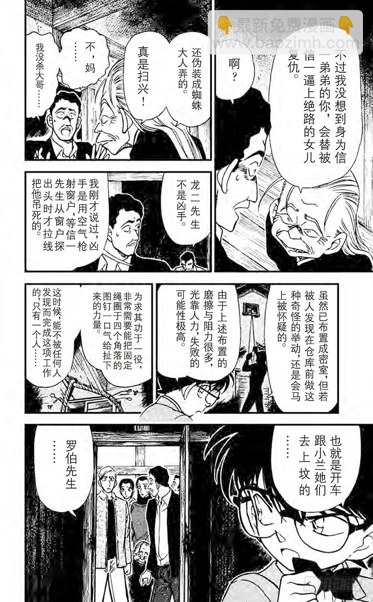 🍟名侦探柯南 FILE.8 说不出口 第8页