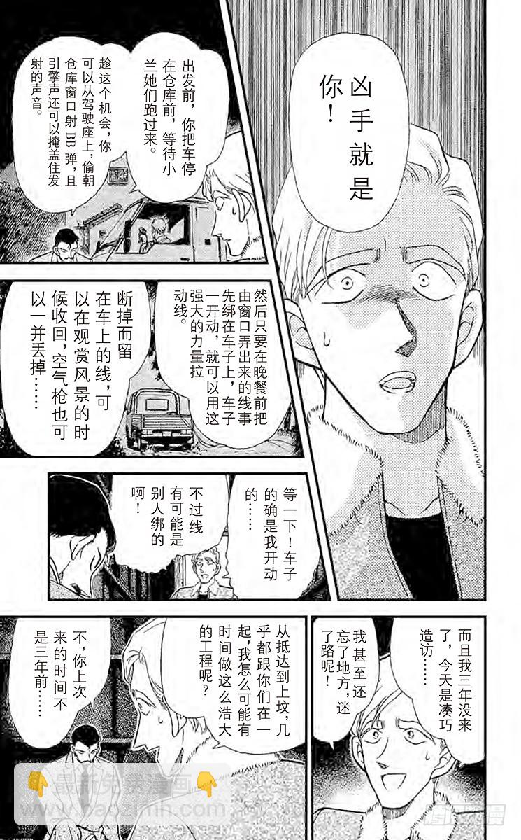 🍟名侦探柯南 FILE.8 说不出口 第9页